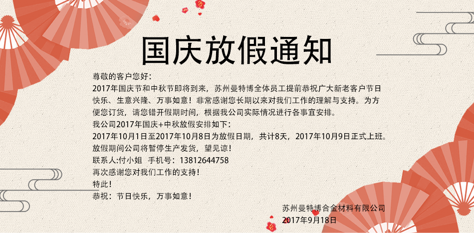 曼特博放假通知