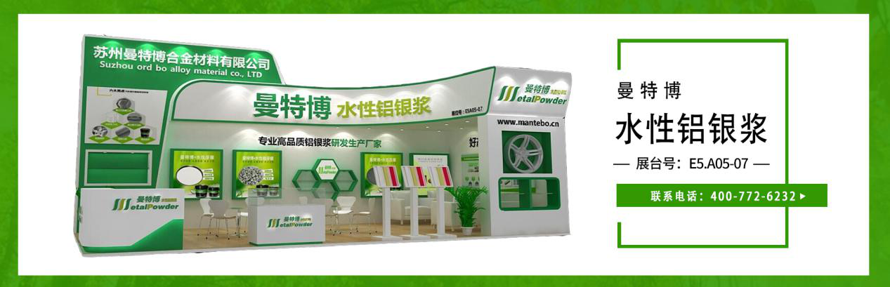 曼特博水性铝银浆