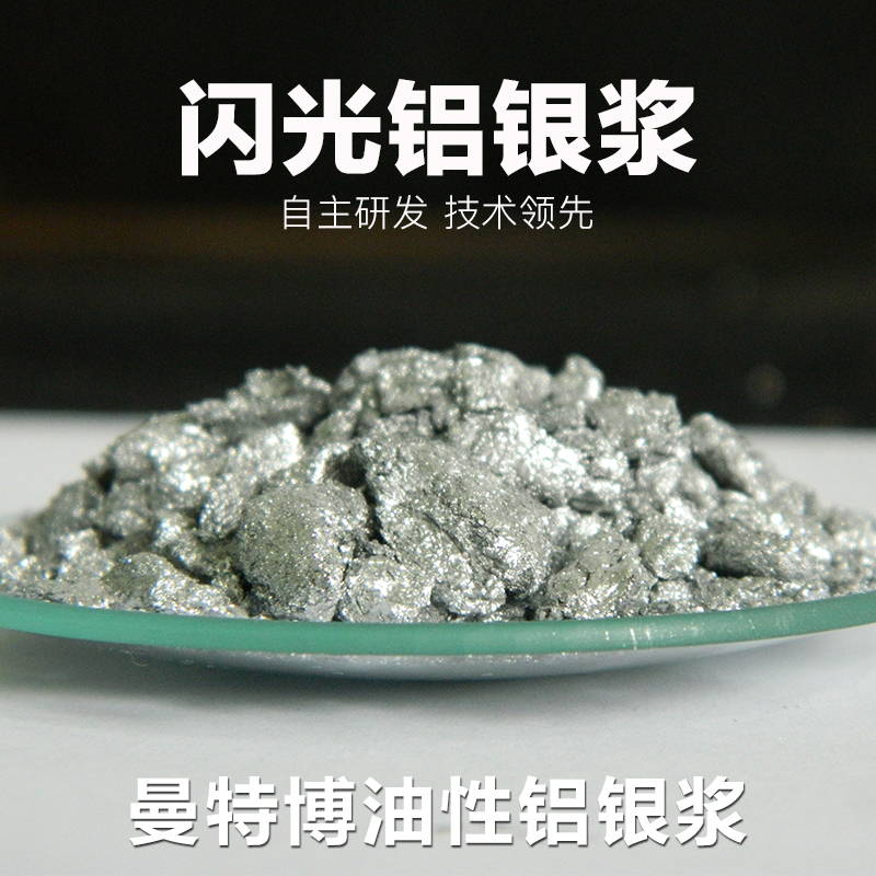 曼特铝银浆博闪光