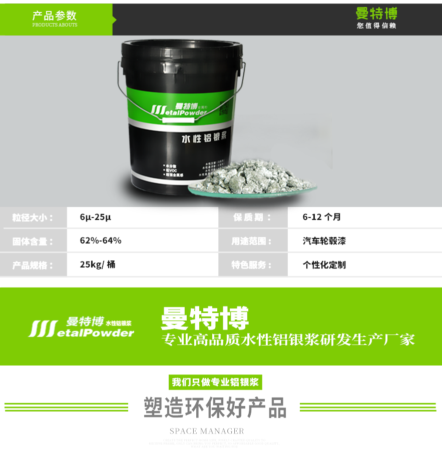 轮毂漆专用水性铝银浆