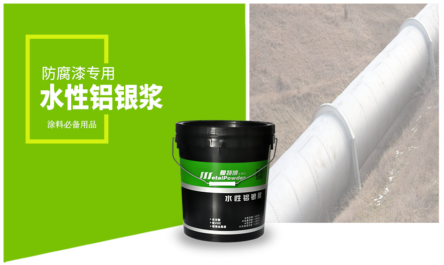 防腐漆专用水性铝银浆