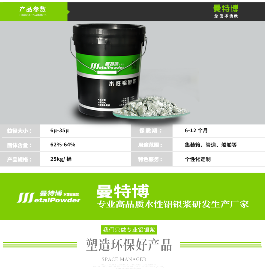 防腐漆专用水性铝银浆