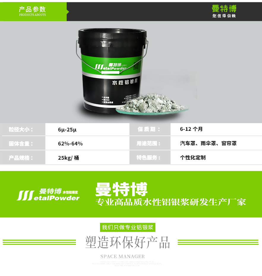 织物系列专用水性铝银浆