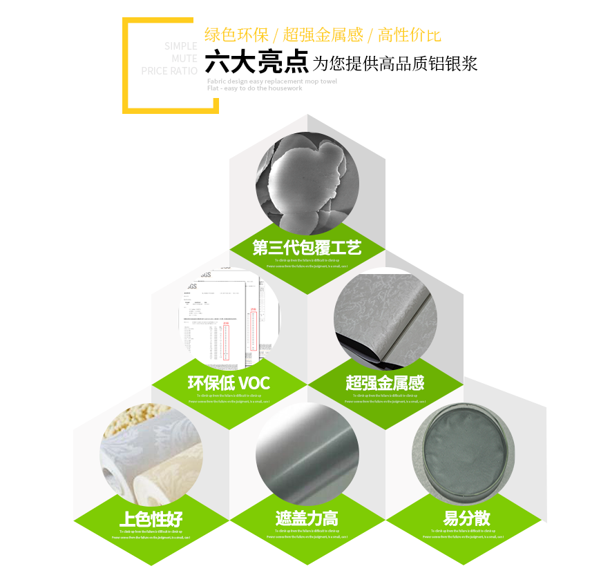 壁纸专用水性铝银浆