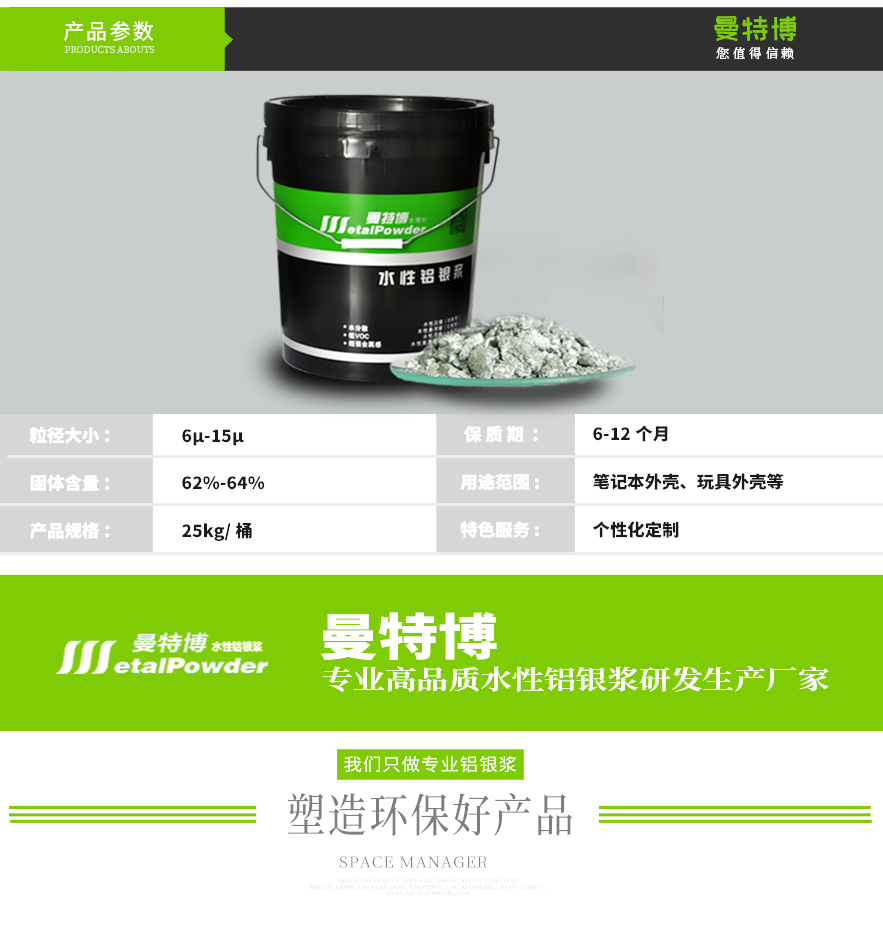 塑胶漆专用水性铝银浆