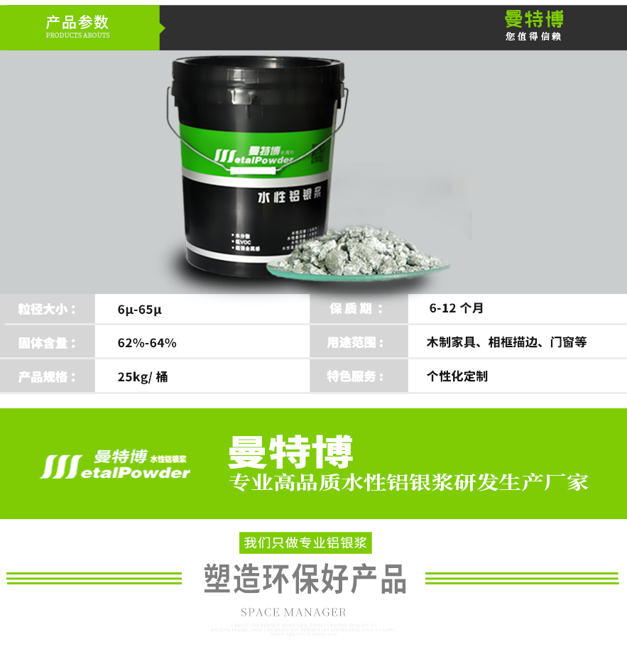 木器专用水性铝银浆