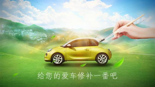 汽车修补.png
