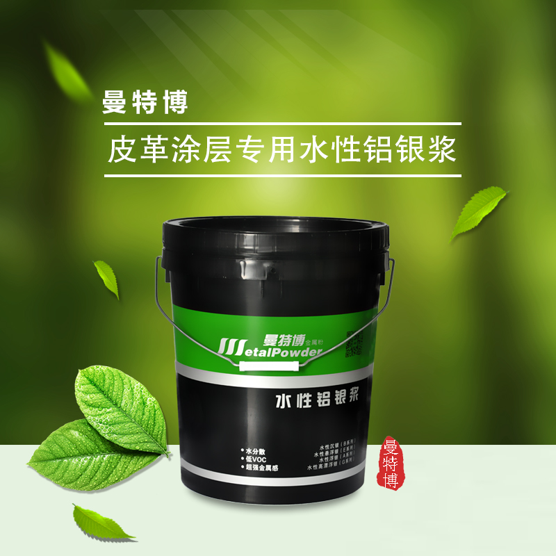 皮革涂层专用水性铝银浆